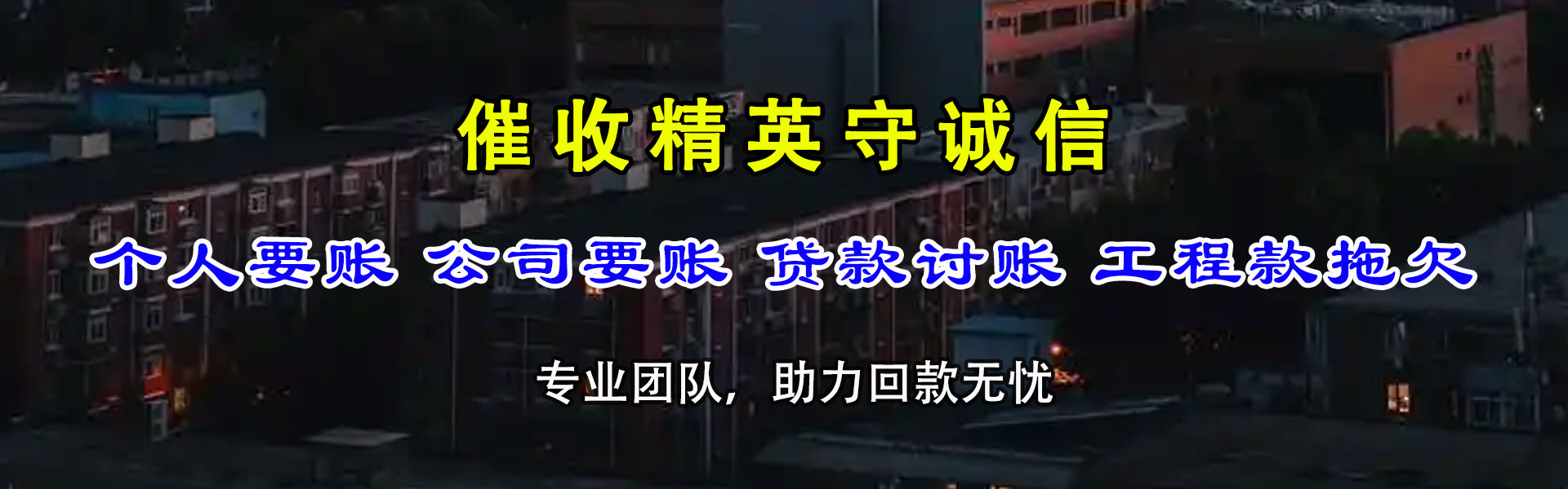 班玛要账公司