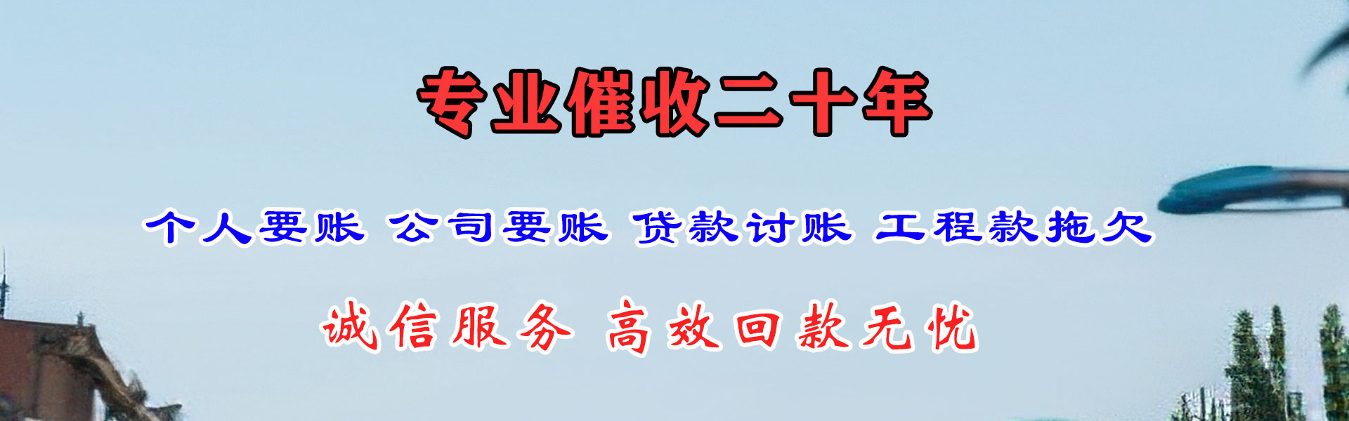 班玛收债公司